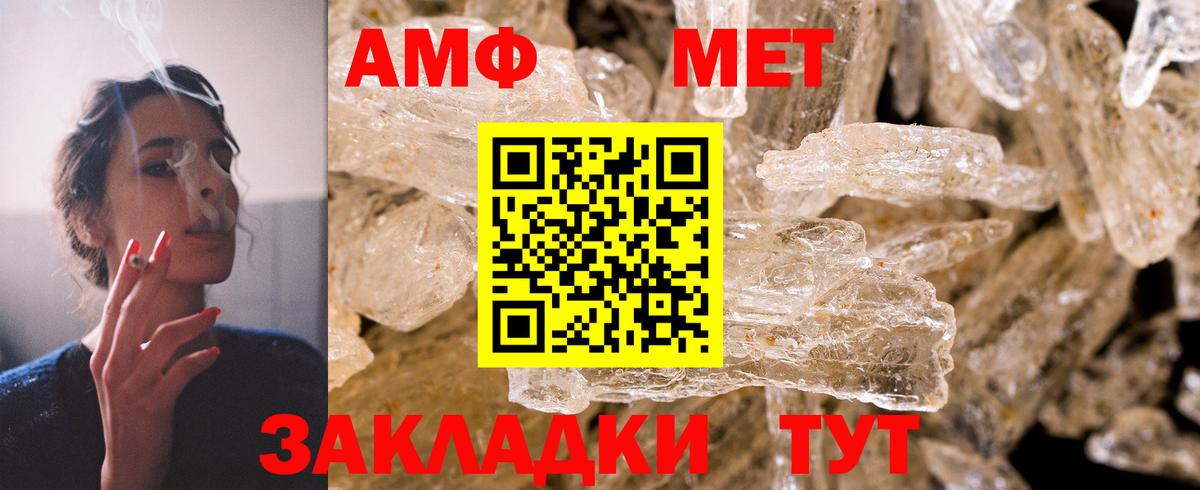 АМФ VHQ Валуйки
