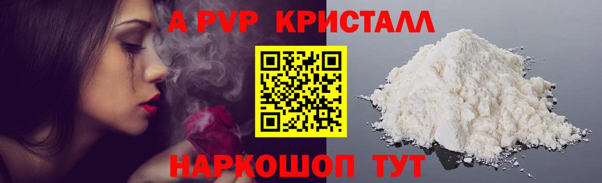 A PVP Соль  Alfa_PVP кристаллы  Alpha PVP Crystall  A-PVP  Вход с VPN  Валуйки 