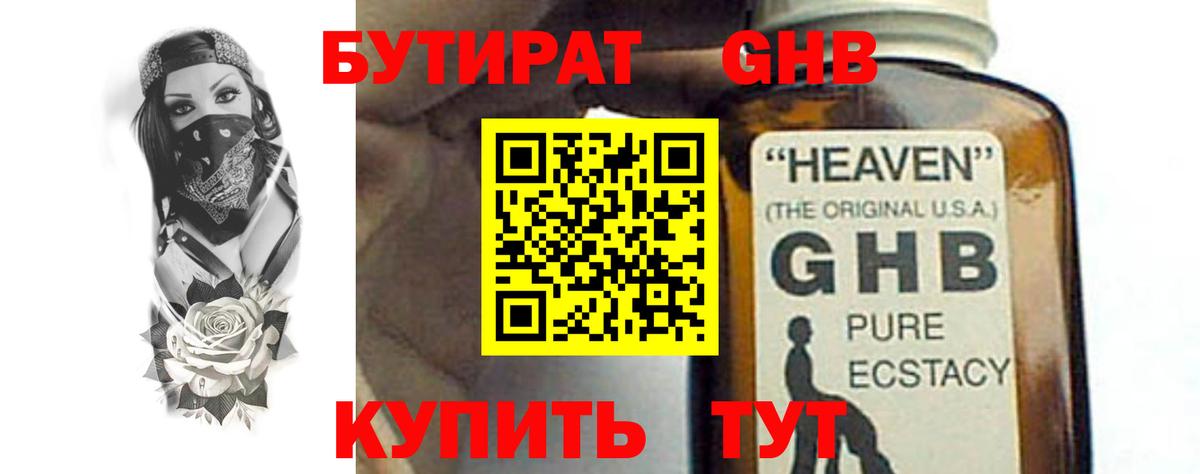 БУТИРАТ BDO  Вход с VPN  Валуйки 