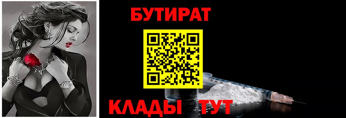Бутират жидкий экстази Валуйки