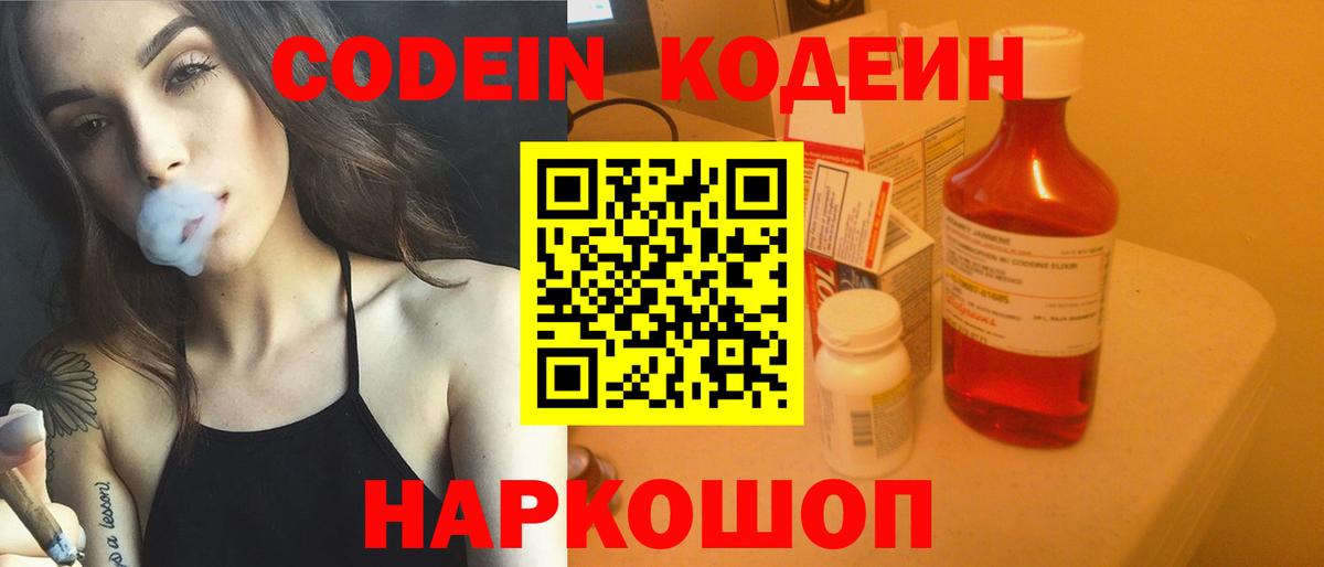 Кодеиновый сироп Lean Purple Drank  купить наркоту  Валуйки  Вход с VPN 