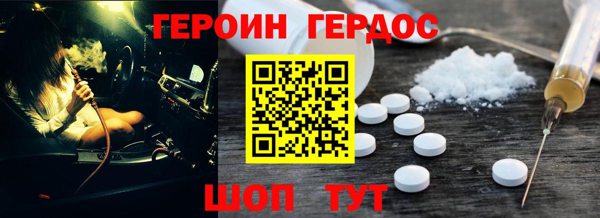 ГЕРОИН белый Валуйки