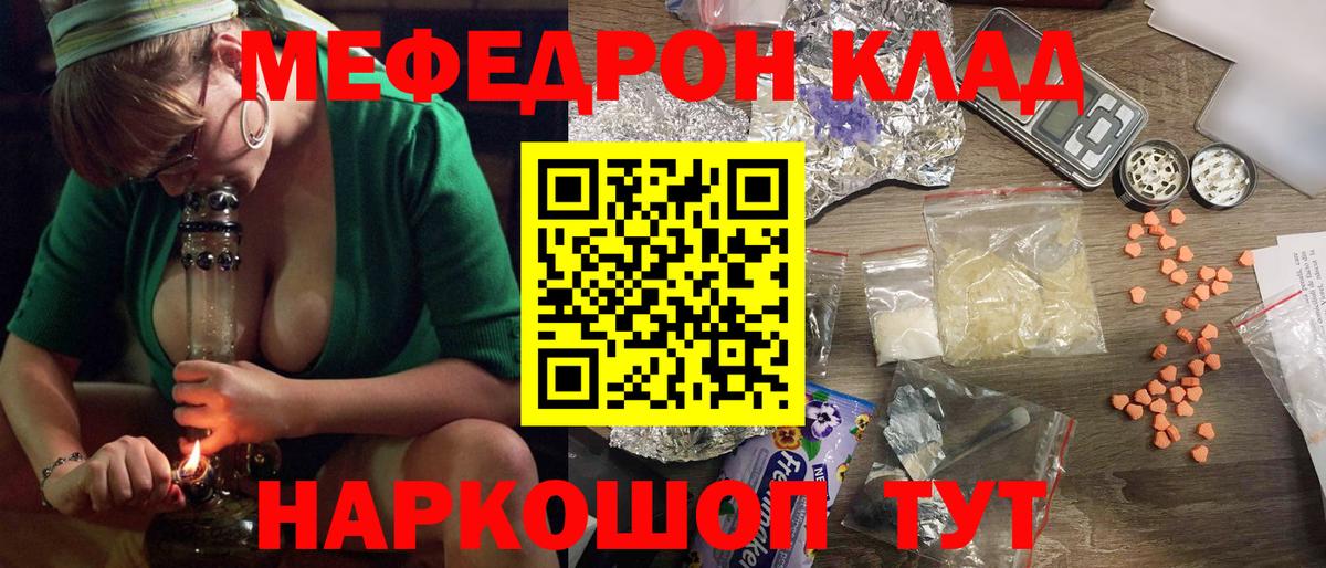 Мефедрон Валуйки