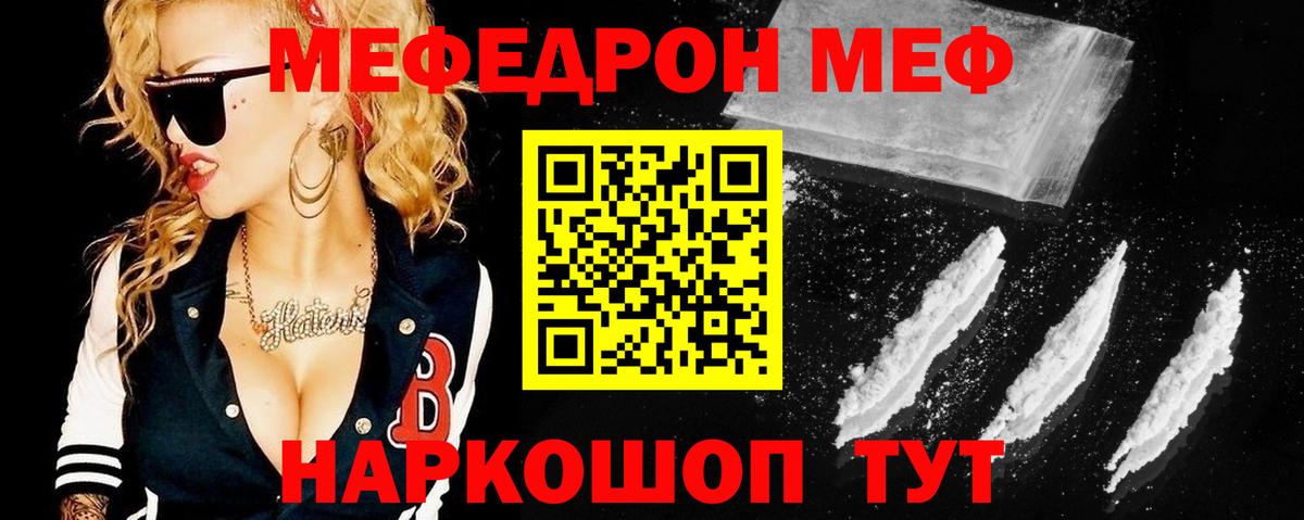 Меф  МЯУ-МЯУ  Валуйки  Вход с VPN  Мефедрон кристаллы  Мефедрон 4 MMC 