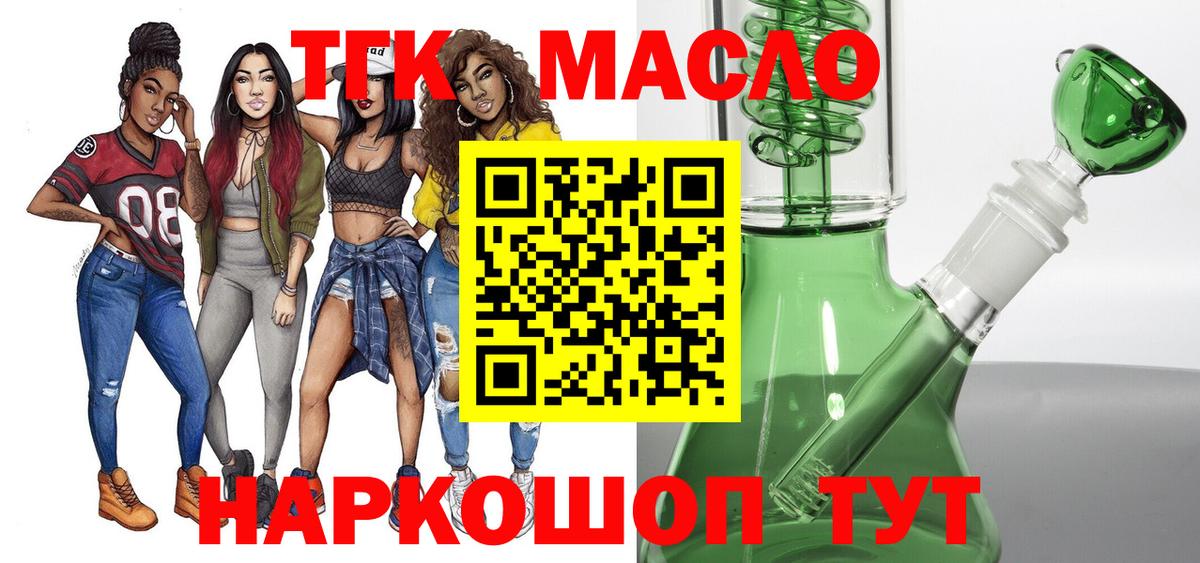 Валуйки  ТГК концентрат  Дистиллят ТГК THC oil  Вход с VPN 